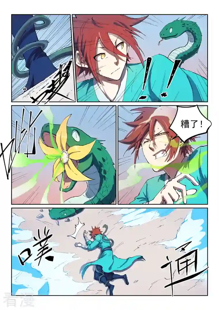 星武神诀第548话