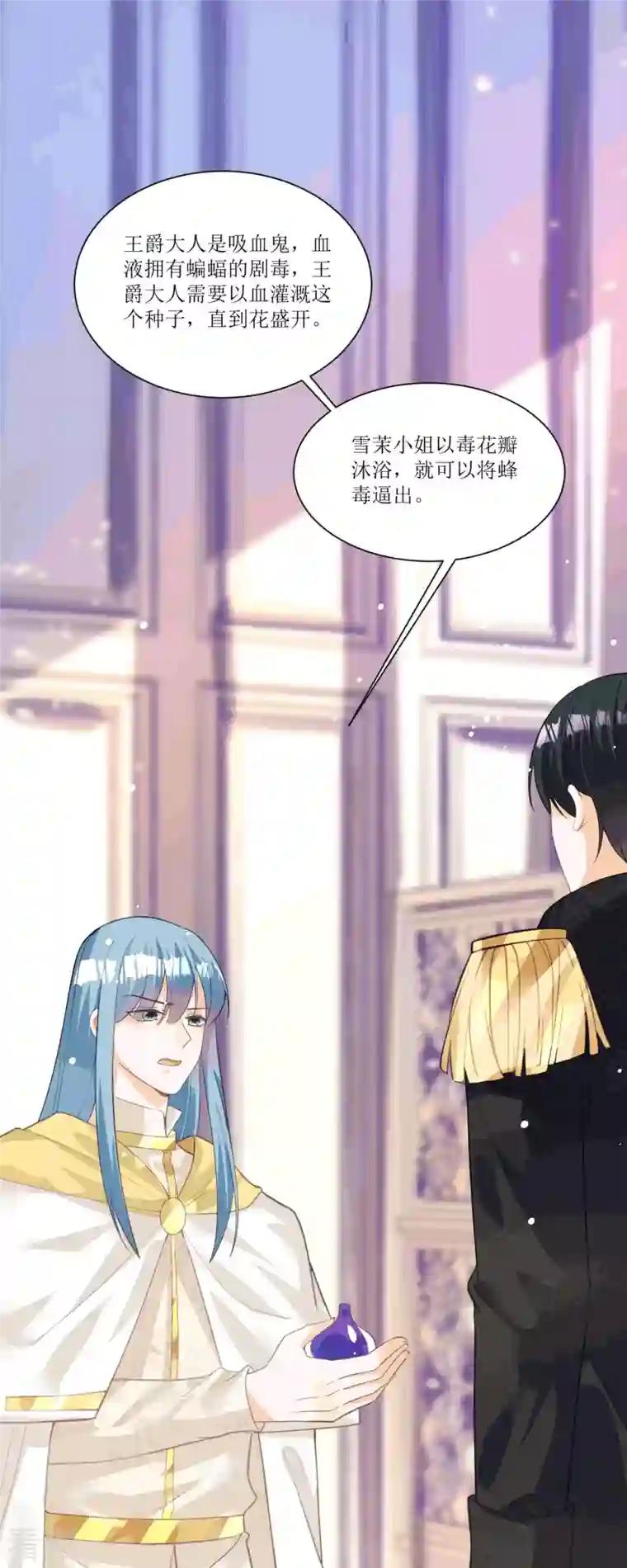 异世盛宠：某天成为王爵的元气少女第25话 血契