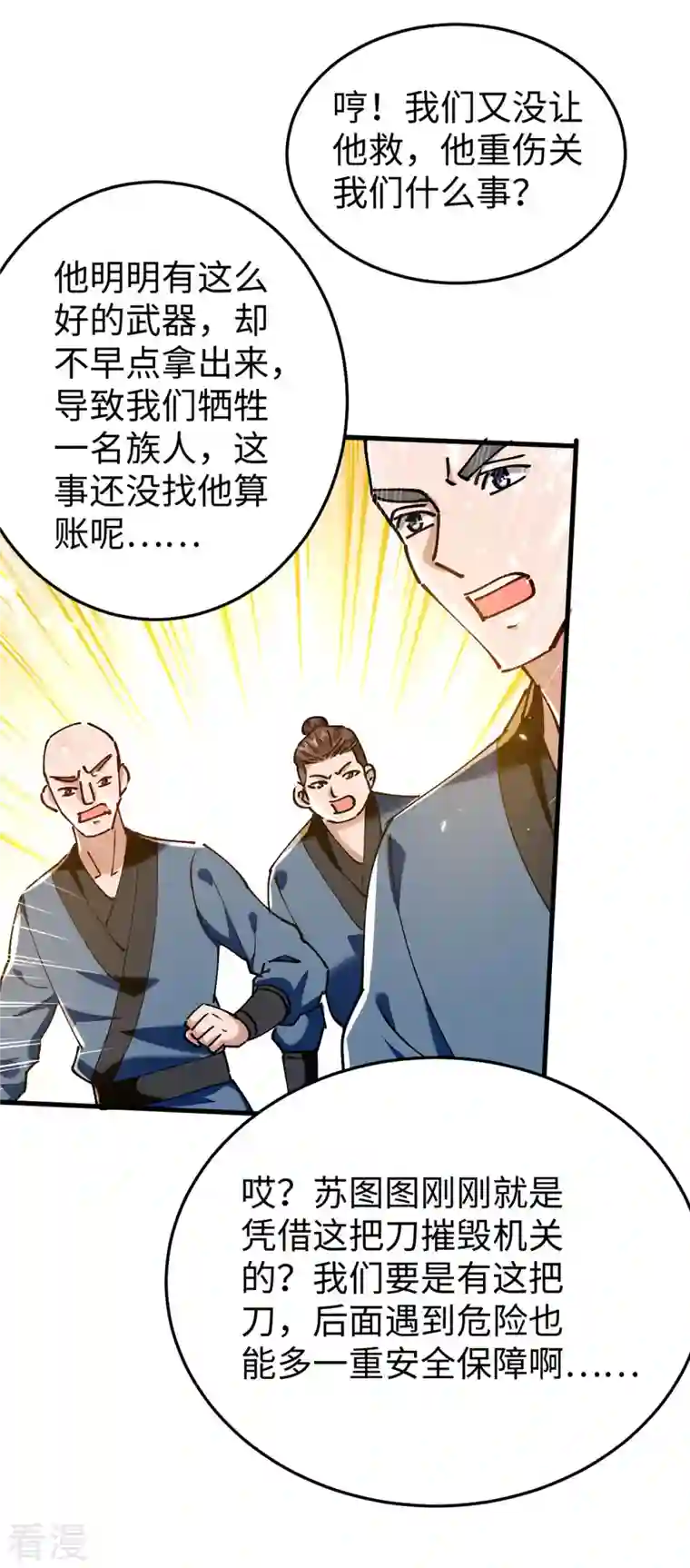 仙帝归来第305话 夺刀