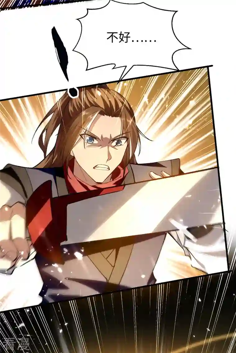 仙帝归来第305话 夺刀