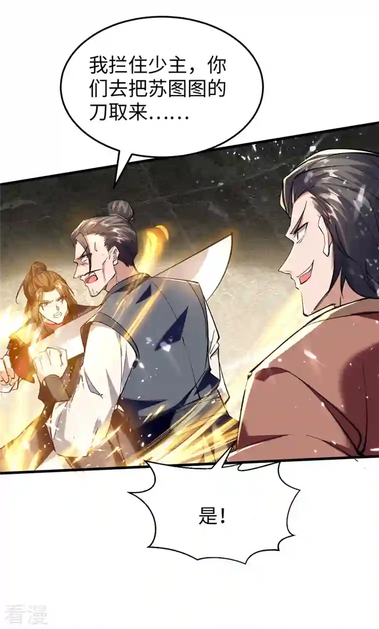 仙帝归来第305话 夺刀