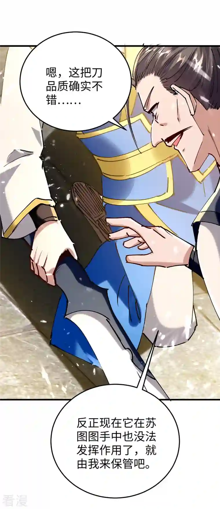 仙帝归来第305话 夺刀