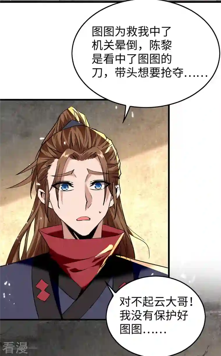 仙帝归来第305话 夺刀