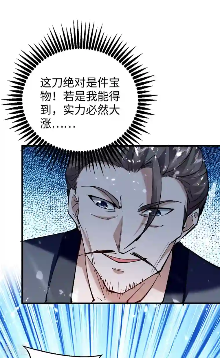 仙帝归来第305话 夺刀