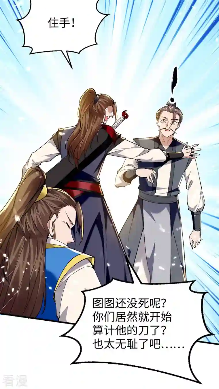 仙帝归来第305话 夺刀