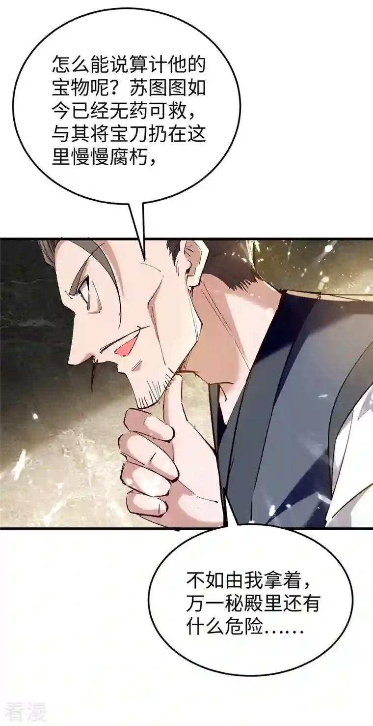 仙帝归来第305话 夺刀