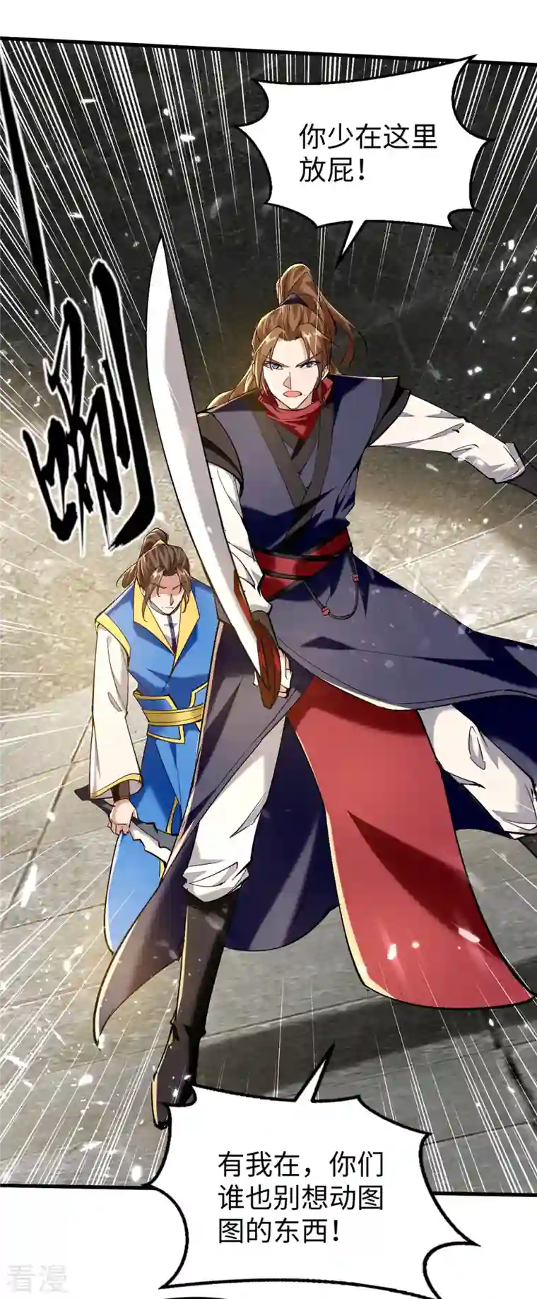 仙帝归来第305话 夺刀