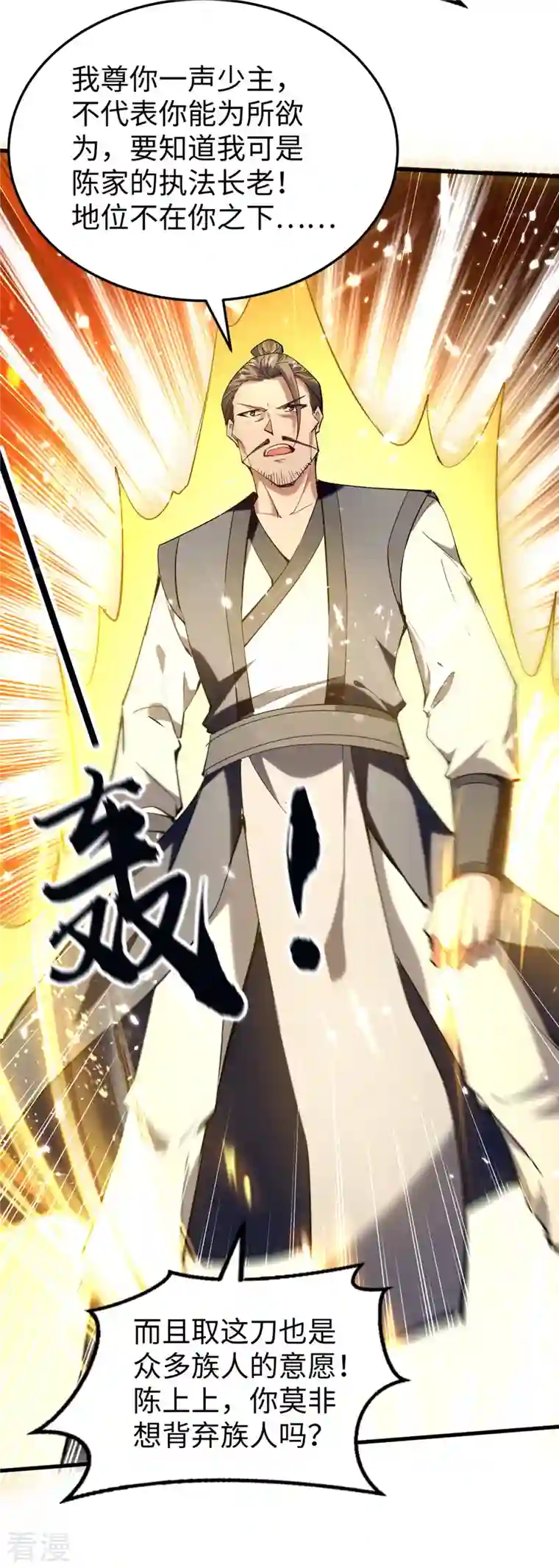 仙帝归来第305话 夺刀