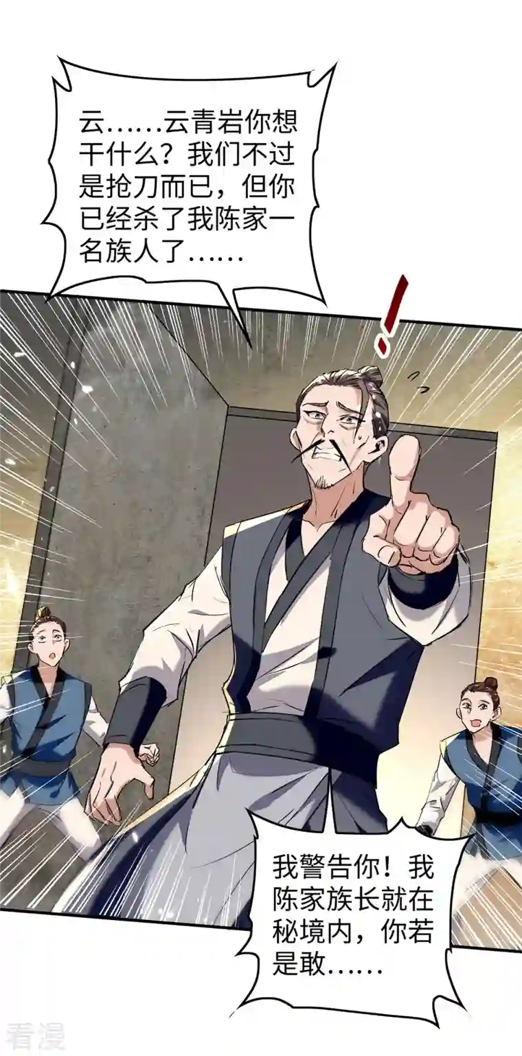 仙帝归来第306话 神秘神龛