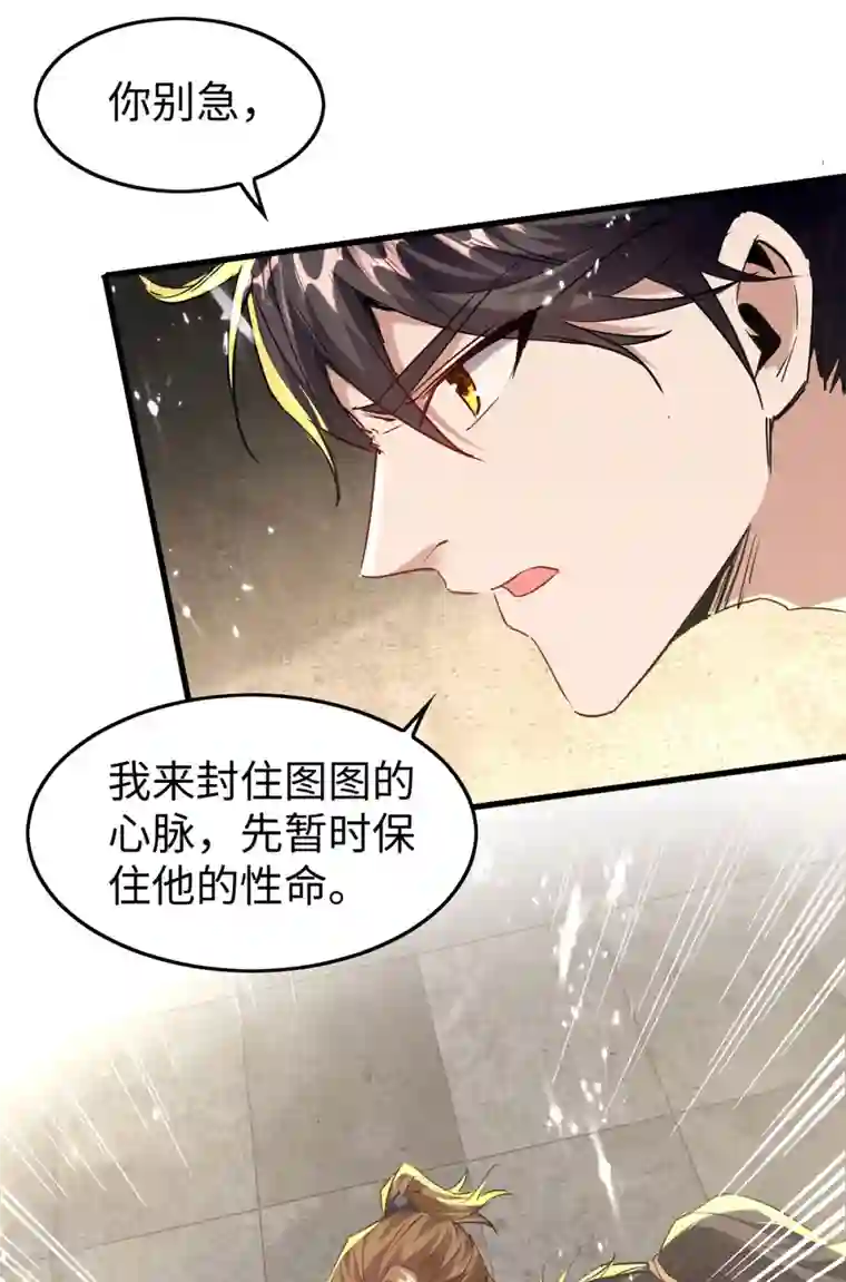 仙帝归来第306话 神秘神龛