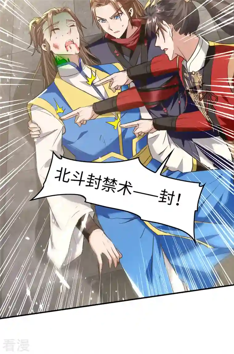仙帝归来第306话 神秘神龛