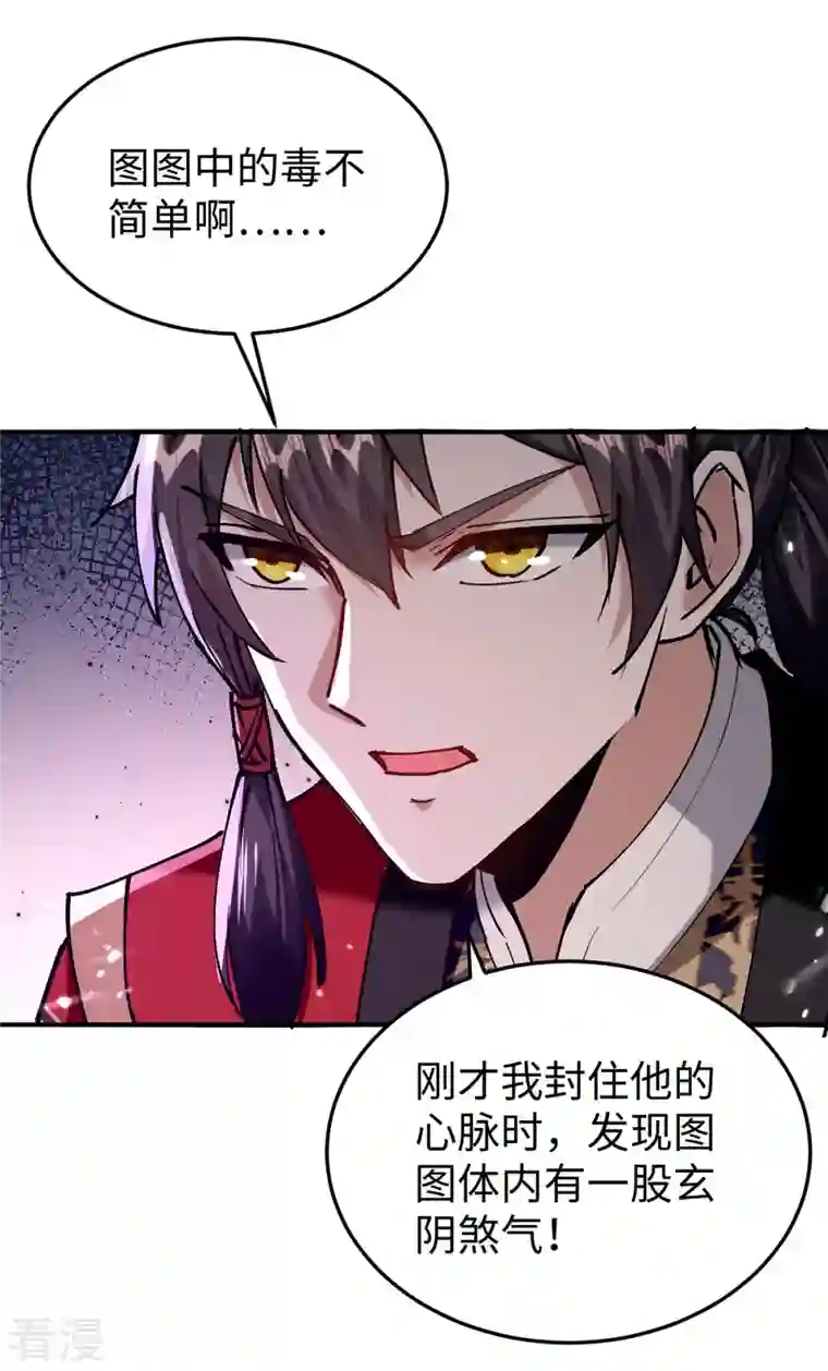 仙帝归来第306话 神秘神龛