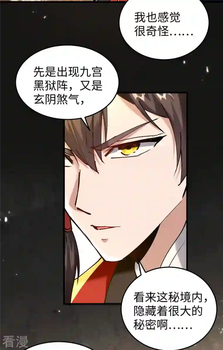 仙帝归来第306话 神秘神龛