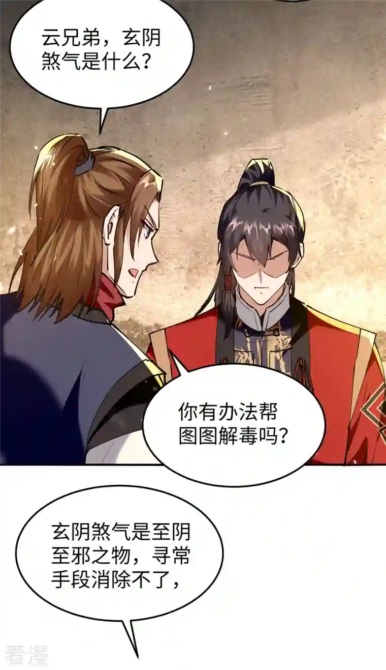 仙帝归来第306话 神秘神龛