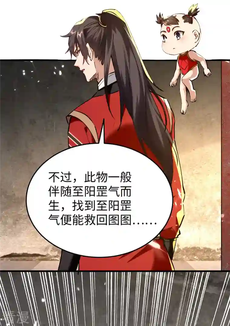 仙帝归来第306话 神秘神龛