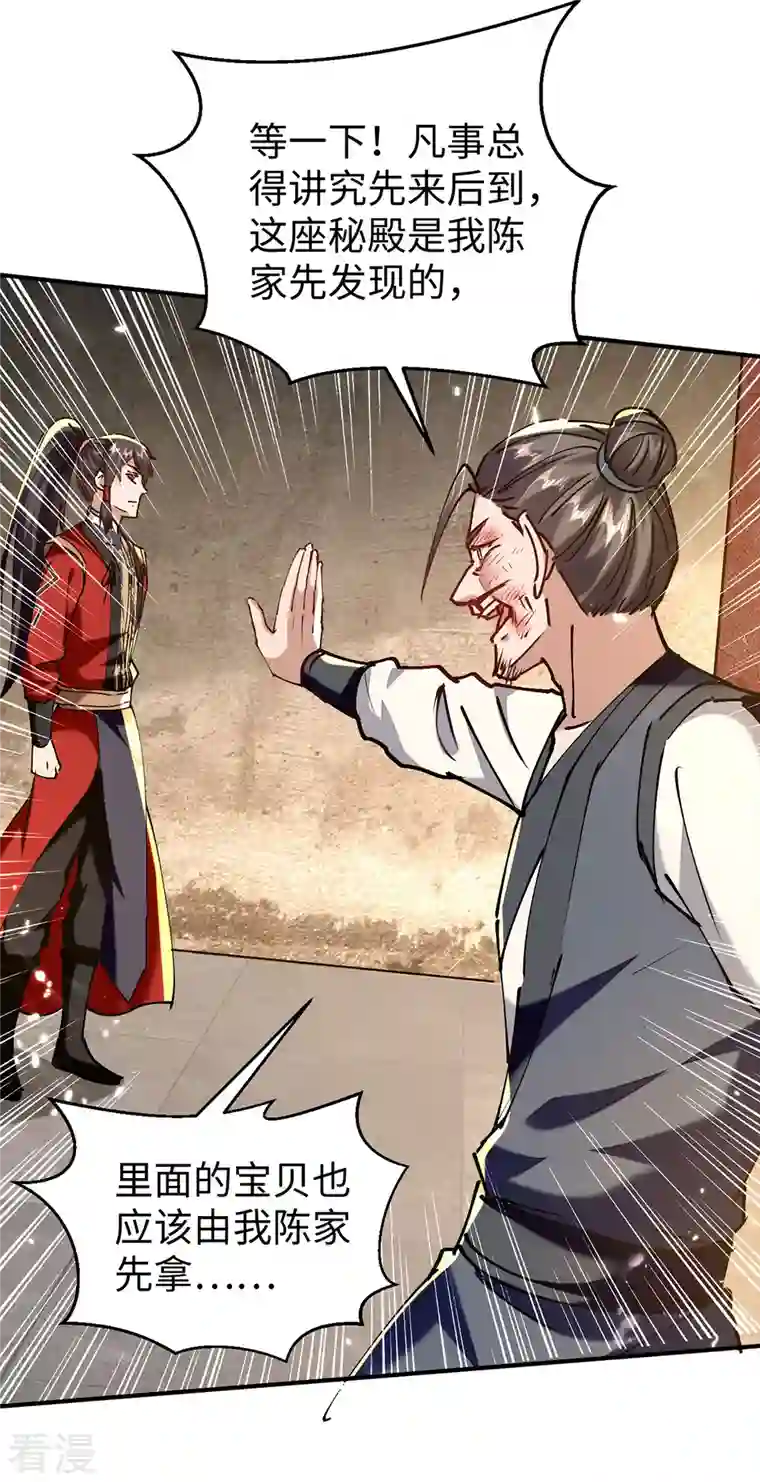 仙帝归来第306话 神秘神龛