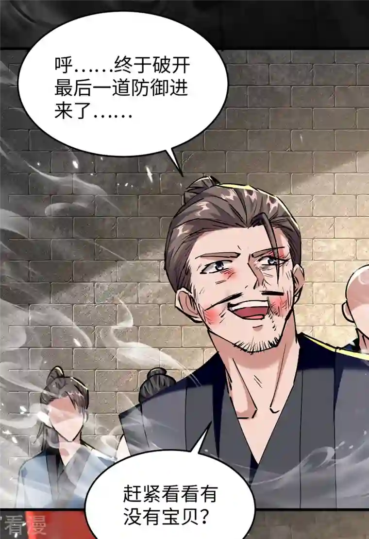 仙帝归来第306话 神秘神龛