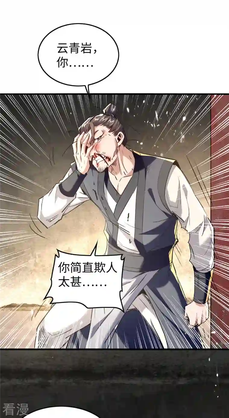 仙帝归来第306话 神秘神龛