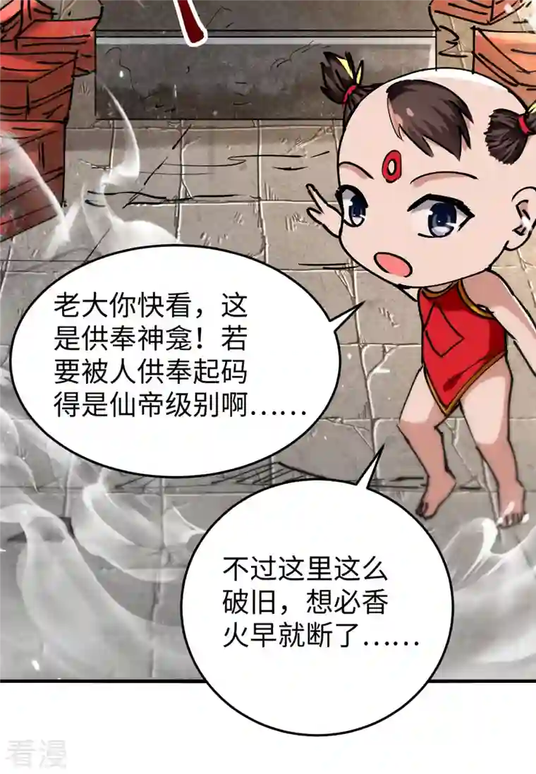 仙帝归来第306话 神秘神龛
