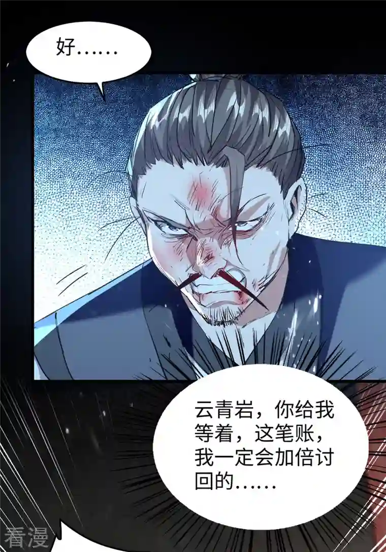 仙帝归来第306话 神秘神龛