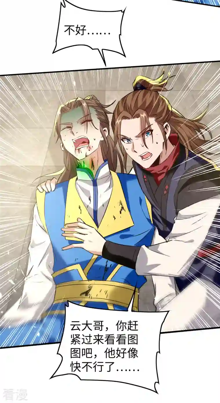 仙帝归来第306话 神秘神龛