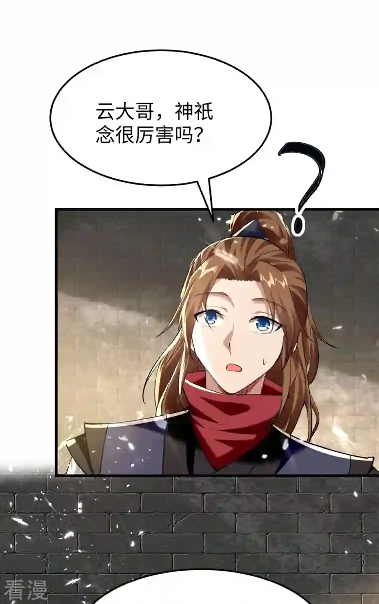 仙帝归来第307话 夺舍