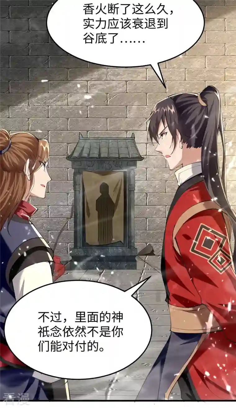 仙帝归来第307话 夺舍