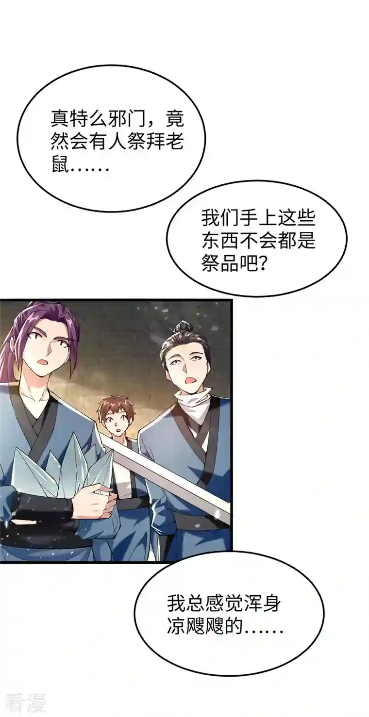 仙帝归来第307话 夺舍