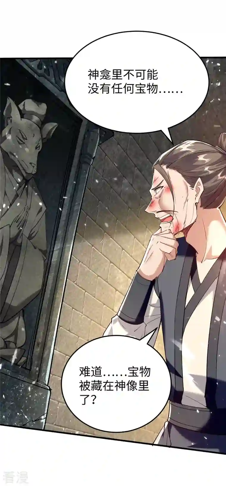 仙帝归来第307话 夺舍