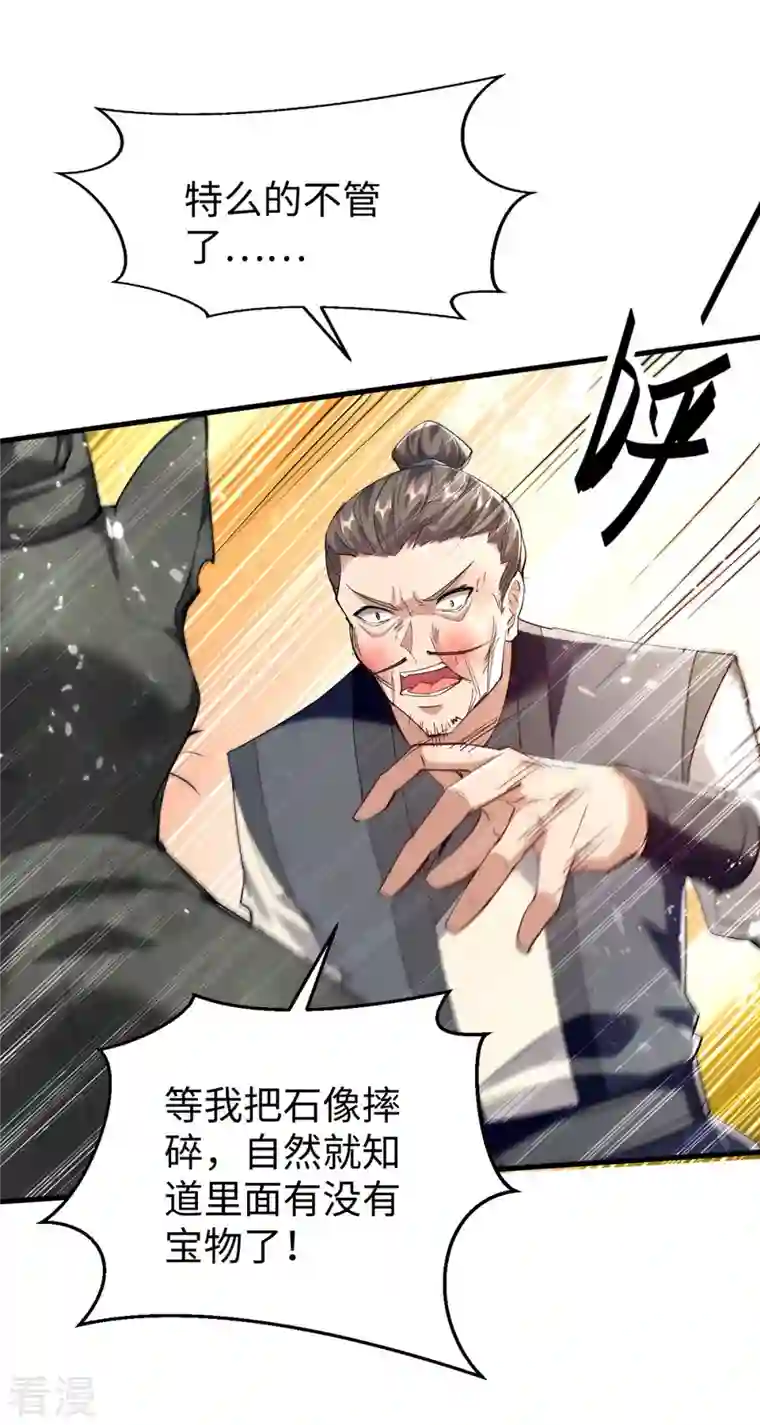 仙帝归来第307话 夺舍