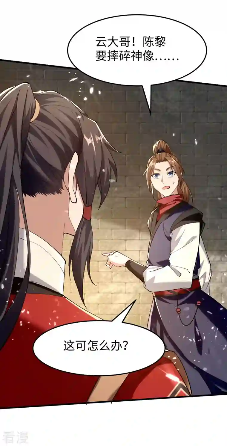 仙帝归来第307话 夺舍