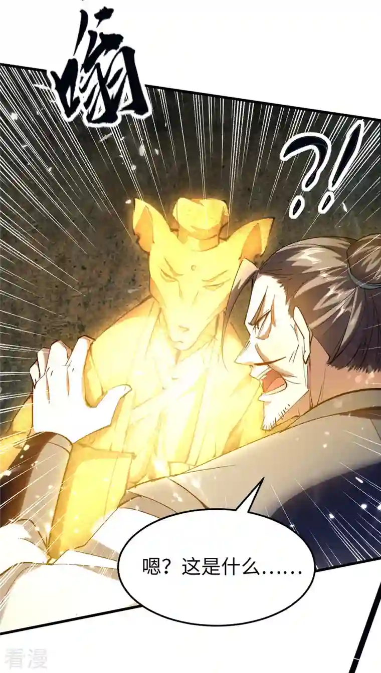 仙帝归来第307话 夺舍