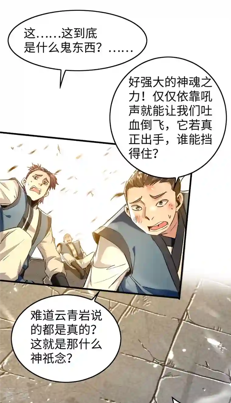 仙帝归来第307话 夺舍