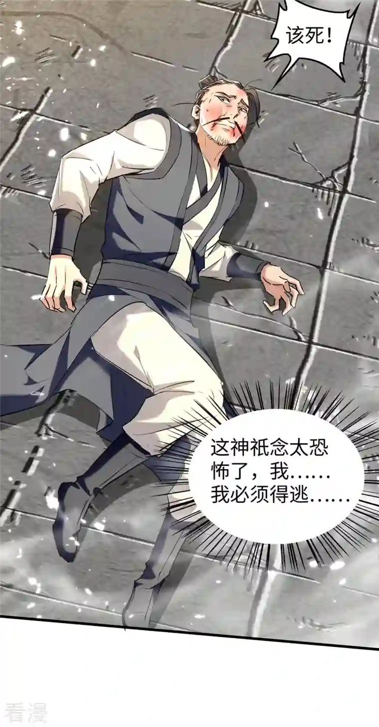 仙帝归来第307话 夺舍