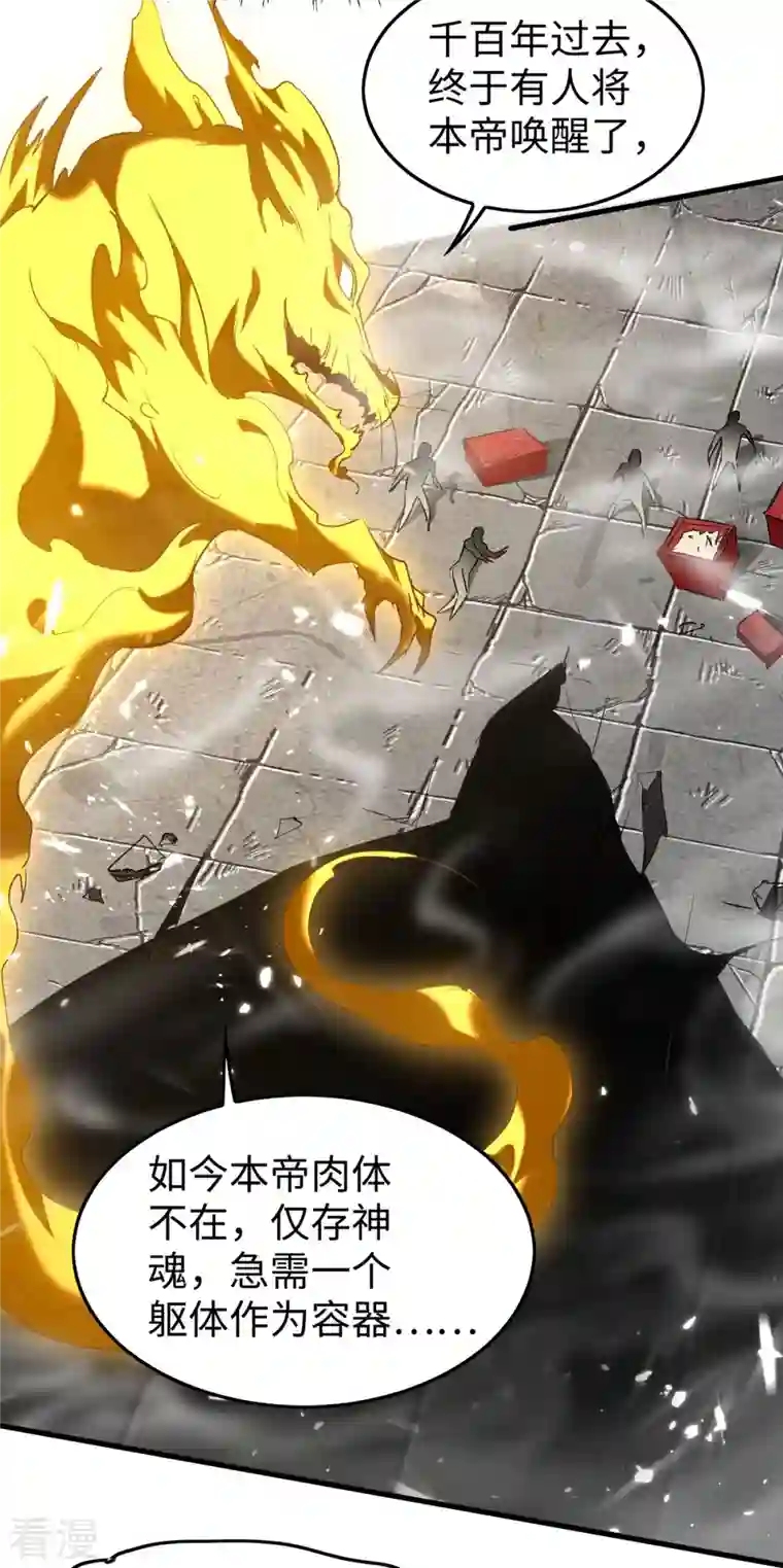 仙帝归来第307话 夺舍