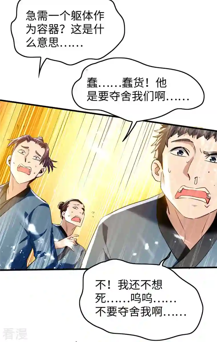 仙帝归来第307话 夺舍