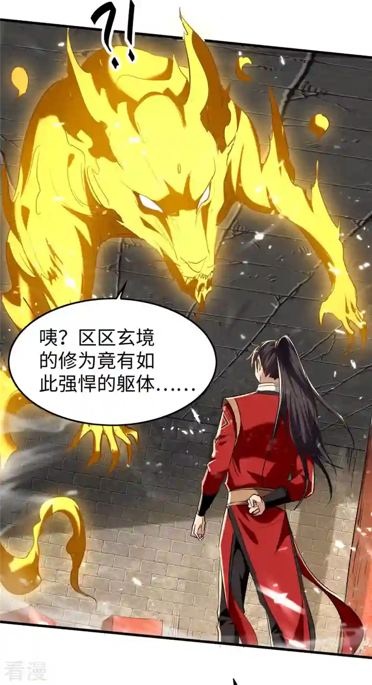 仙帝归来第307话 夺舍