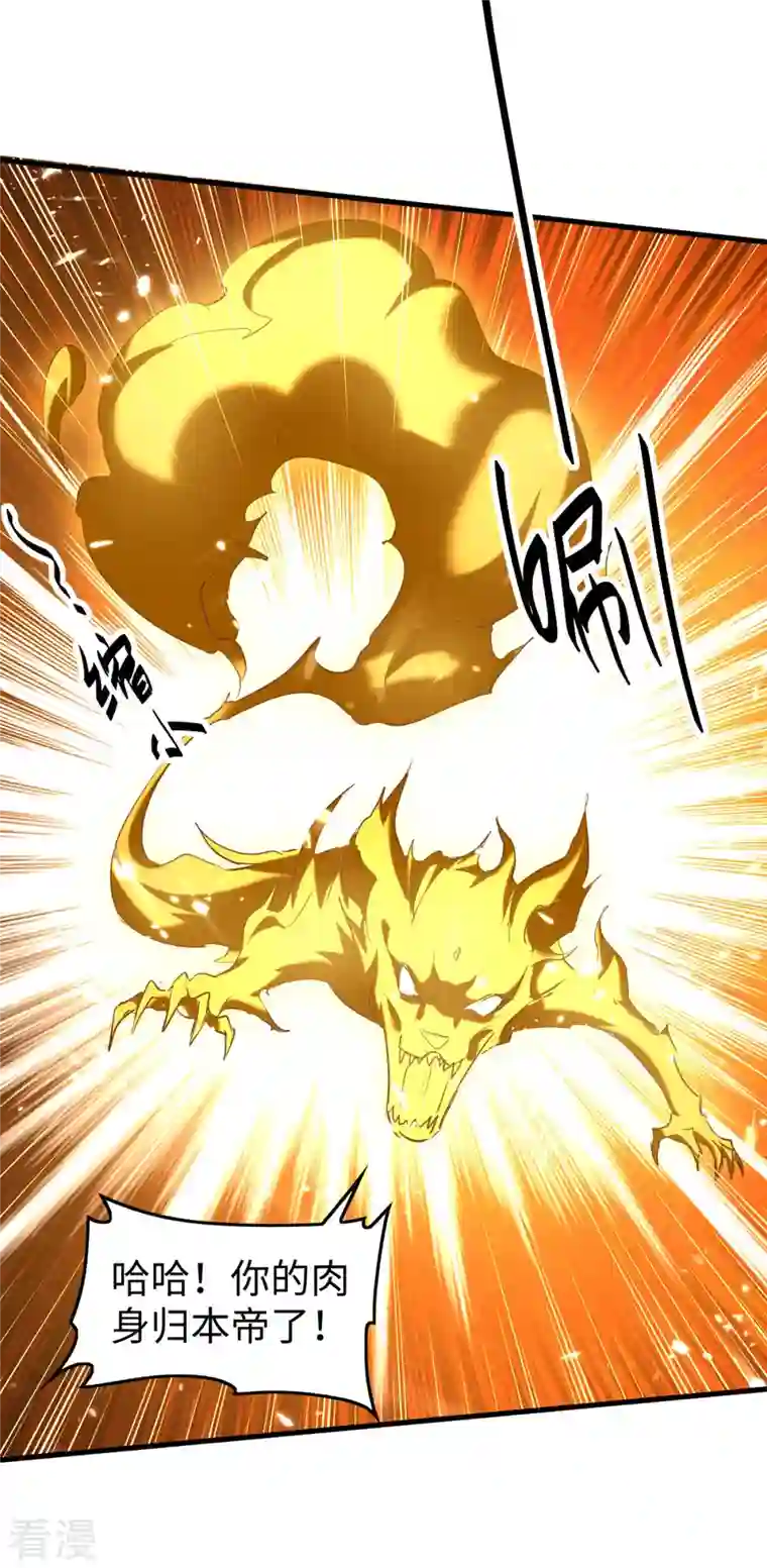 仙帝归来第307话 夺舍