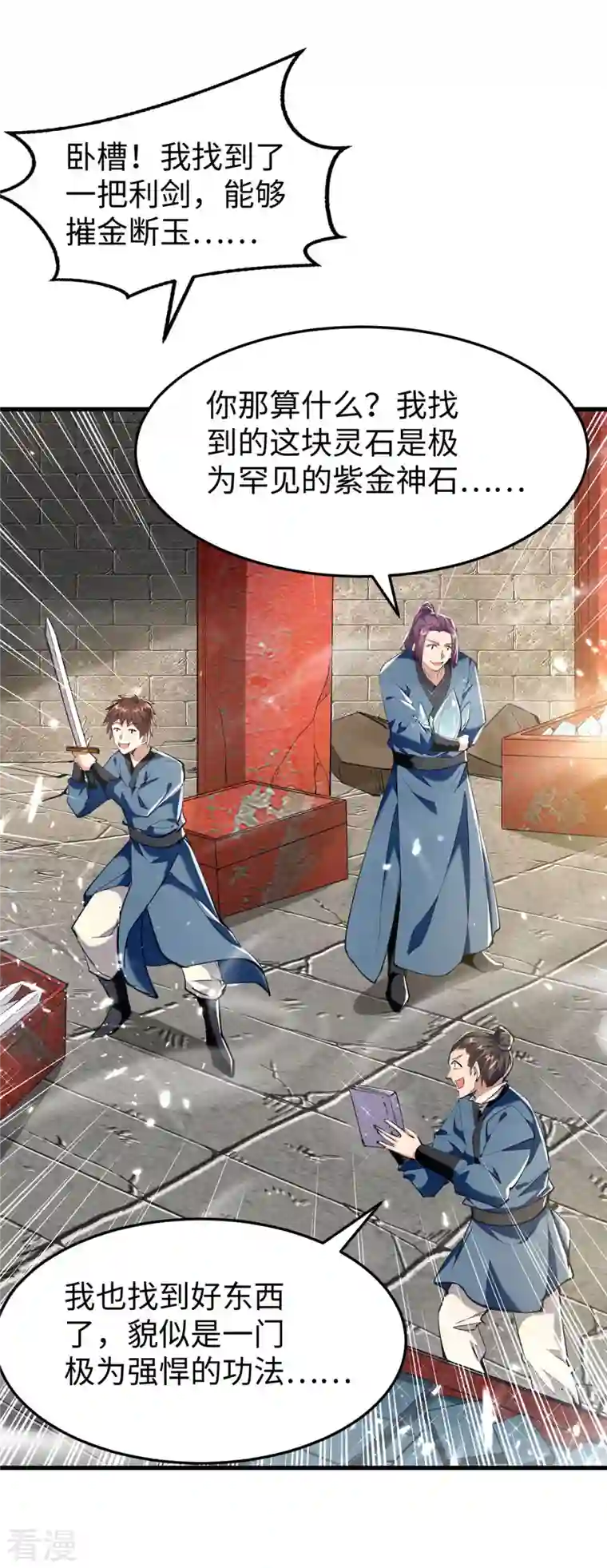 仙帝归来第307话 夺舍