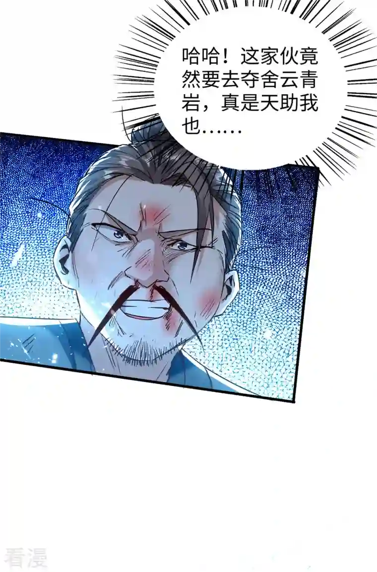 仙帝归来第307话 夺舍