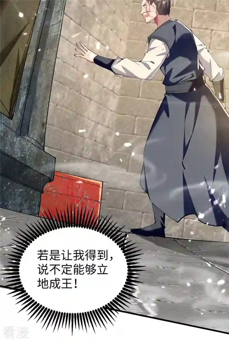 仙帝归来第307话 夺舍