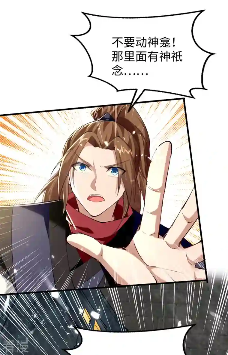 仙帝归来第307话 夺舍