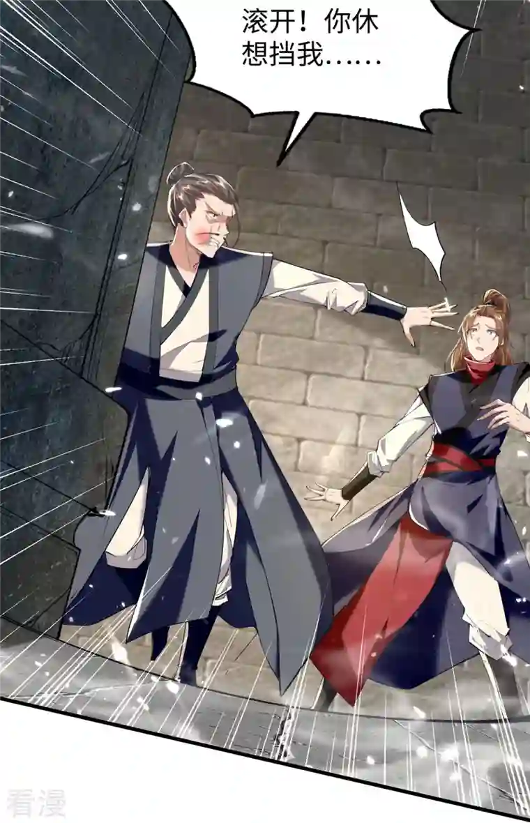 仙帝归来第307话 夺舍