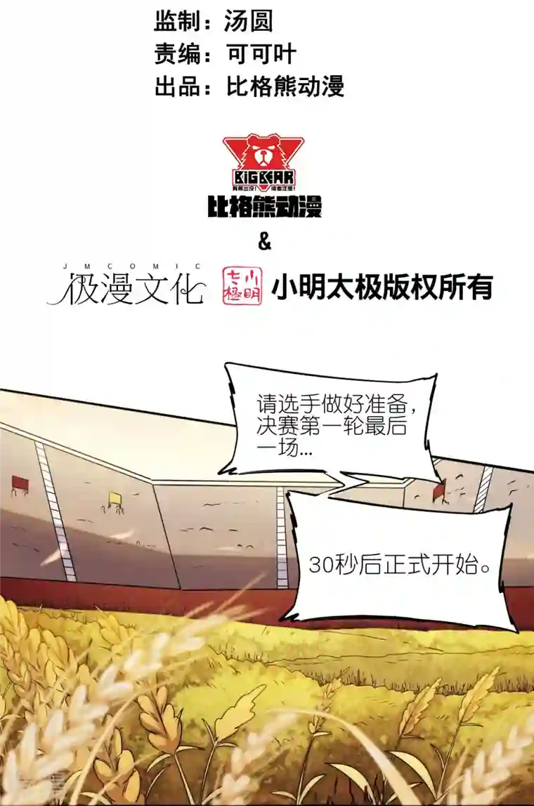 校园狂师第250话 难分伯仲