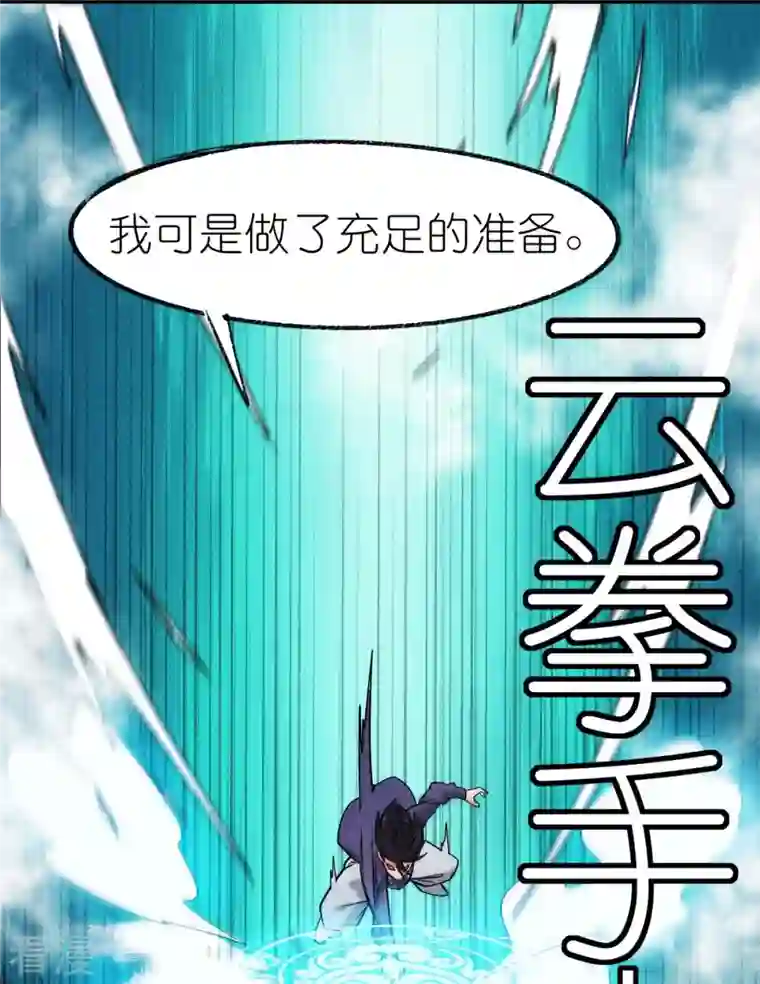 校园狂师第250话 难分伯仲