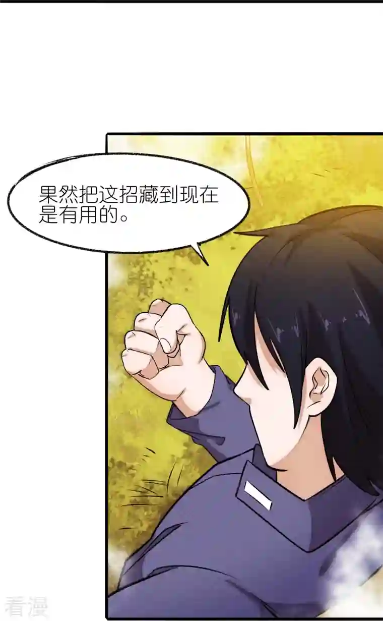 校园狂师第250话 难分伯仲