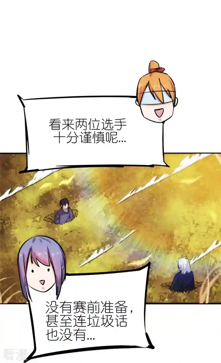 校园狂师第250话 难分伯仲