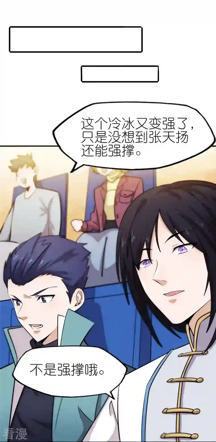 校园狂师第250话 难分伯仲