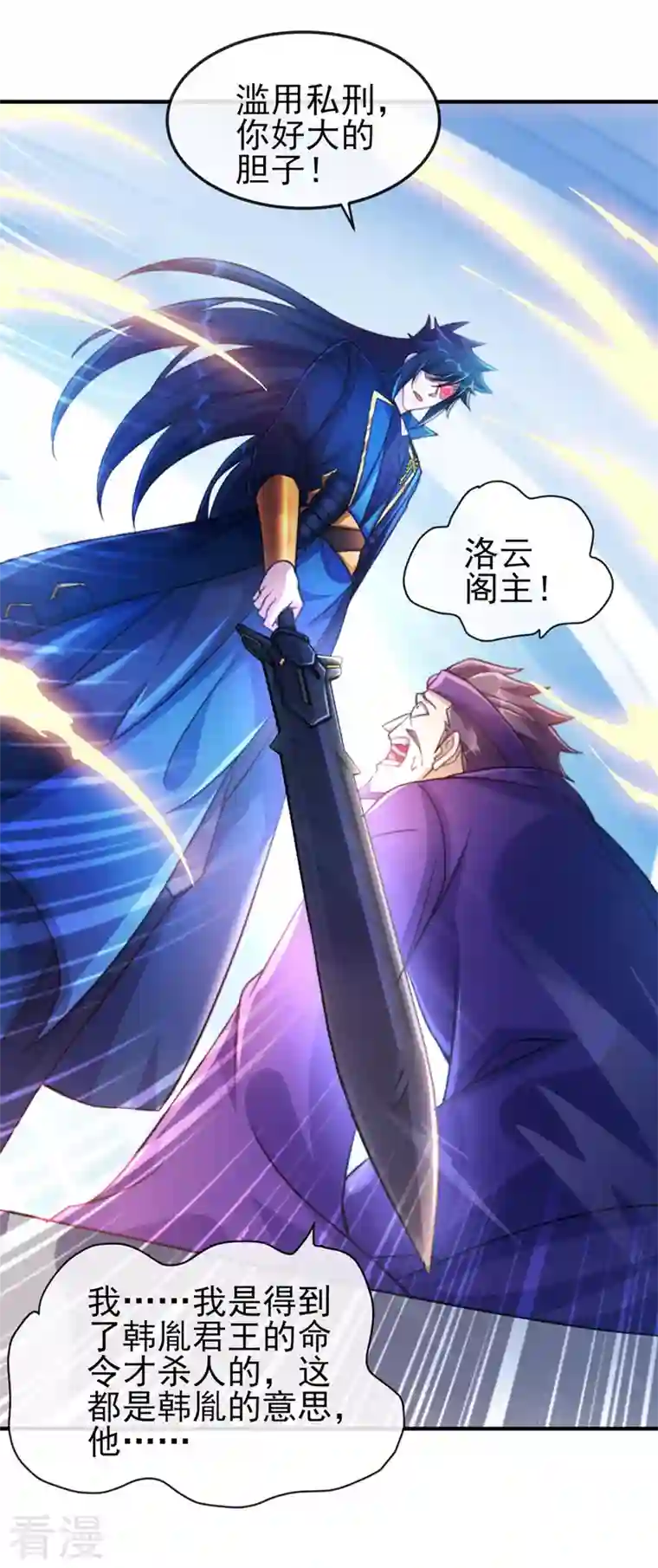 灵剑尊第505话 你好大的胆子！