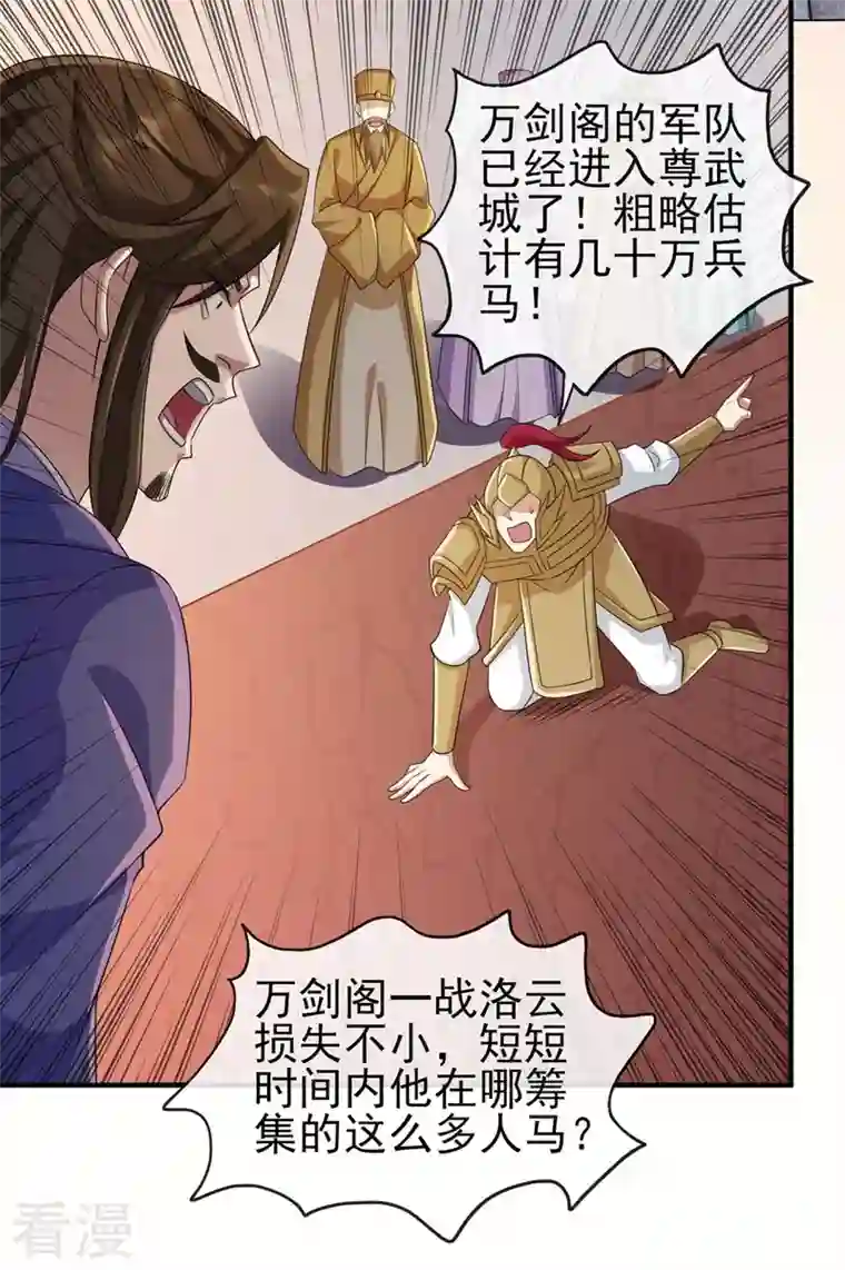 灵剑尊第505话 你好大的胆子！